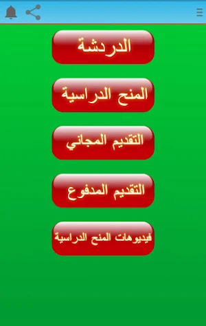 صناع التفوق الثانوية العامة Screenshot 1