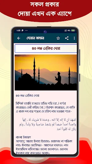 দোয়া বই একের ভিতর সব দোয়া Screenshot 2