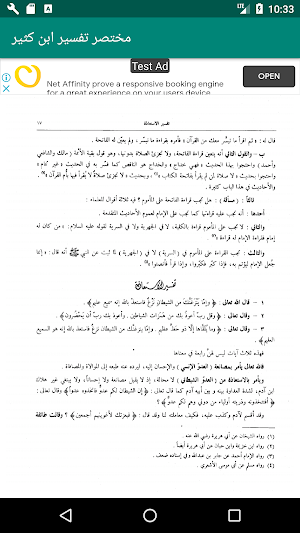 مختصر تفسير ابن كثير Screenshot 2