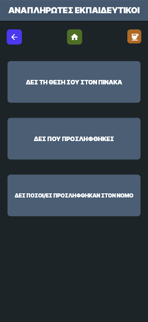 Λίστες αναπληρωτών Screenshot 1