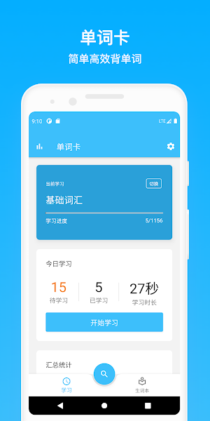 单词卡 -轻松高效背单词 Screenshot 0