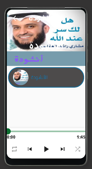 هل لك سر عند الله Screenshot 1