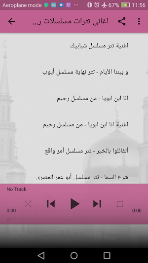 اغانى مسلسلات رمضان 2018 Screenshot 1