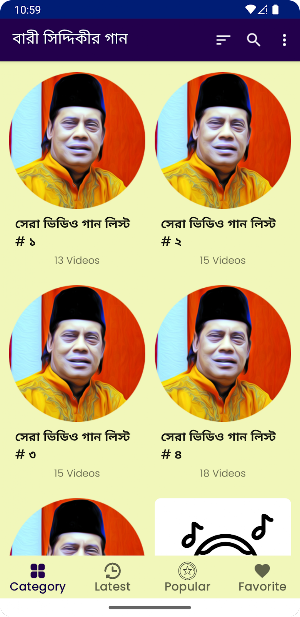 বারী সিদ্দিকী গান Bari Siddiqi Screenshot 1