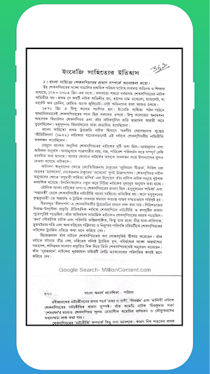 বাংলা অনার্স [সপ্তম-অষ্টম পত্র Screenshot 2