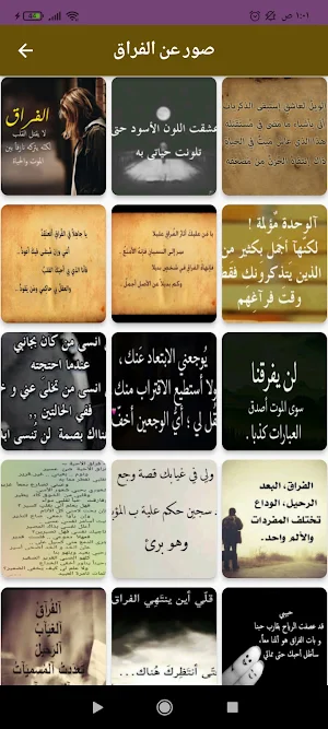 عبارات واقتباسات عن الفراق Screenshot 0