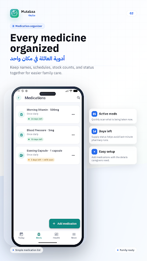 Mutabaa متابعة: تذكير الدواء Screenshot 1
