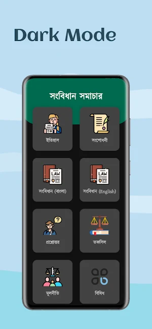 বাংলাদেশের সংবিধান সমাচার Screenshot 1