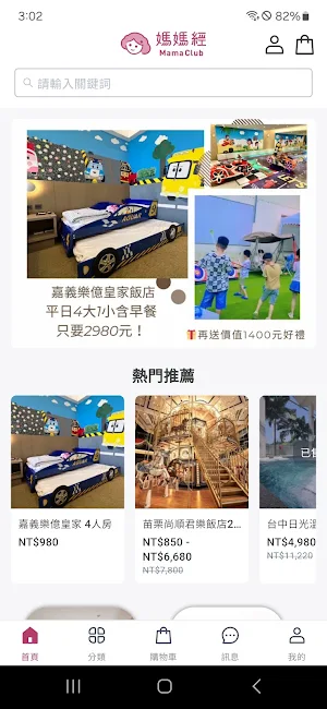 媽媽經購物 Screenshot 1