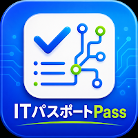 ITパスポートPass｜ITパスポート試験対策