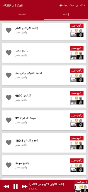 راديو مصر - جميع إذاعات مصر Screenshot 2