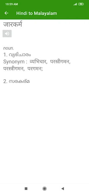 Hindi Malayalam Dictionary Screenshot 1