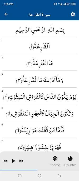 Surah Qariah (سورة القارعة) Screenshot 0