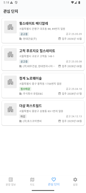 청약 알리미 - 아파트 청약 정보 & 알림 Screenshot 3