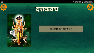 दत्तकवच / DattaKavach Screenshot 3