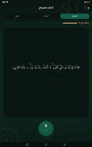 الرقية الشرعية Screenshot 3