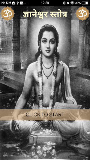 ज्ञानेश्वर स्तोत्र / Dnyaneshwar Stotra Screenshot 0