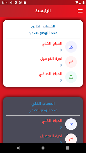 الخبير للتوصيل Screenshot 1