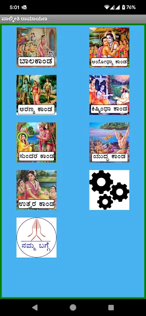 Valmiki Ramayana ರಾಮಾಯಣ Screenshot 3