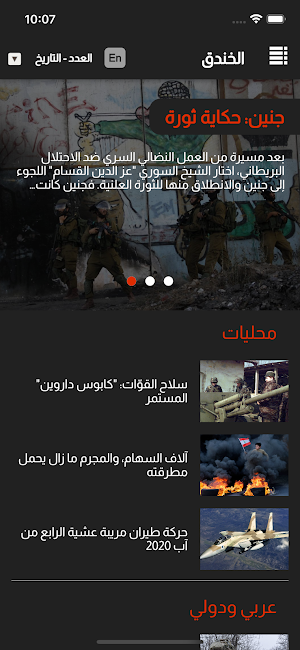 Al Khandak Screenshot 2