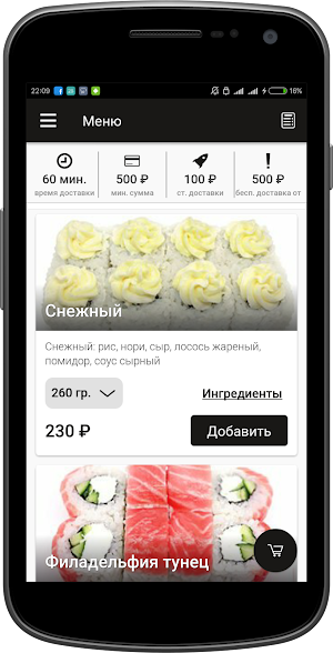 РАЙ СУШИ | Красноярск Screenshot 3