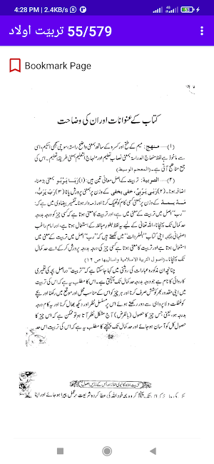 Tarbiyat e Aulad تربیّت اولاد Screenshot 3