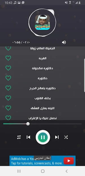 الامين الهادي الرفاعي 2024 Screenshot 2