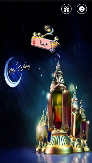 صانع صور رمضان 2020 Screenshot 0