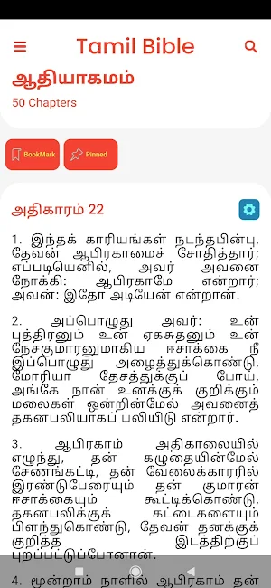 Tamil Bible பரிசுத்த வேதாகமம் Screenshot 3