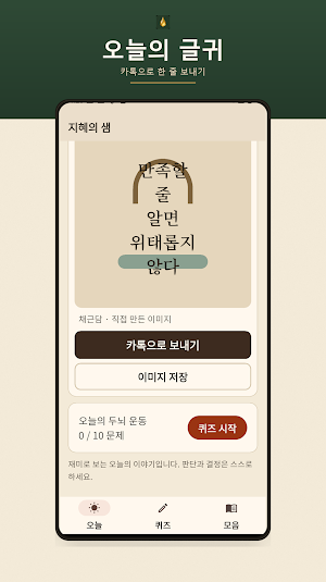 지혜의 샘 - 오늘의 운세, 오늘의 명언, 속담 Screenshot 1