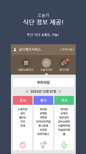 급식체크 Screenshot 2