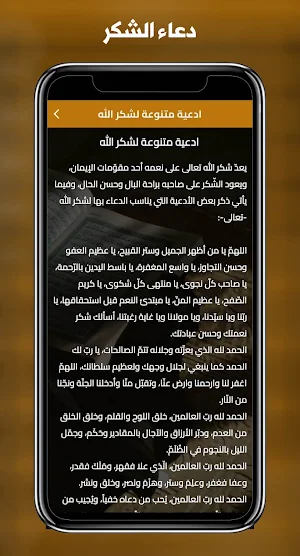 دعاء الشكر - دعاء الشكر لله Screenshot 1