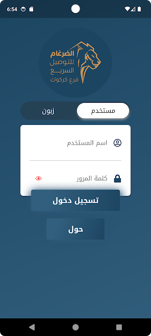 الضرغام فرع كركوك Screenshot 0