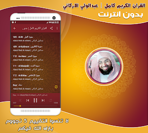 abdul wali al arkani quran mp3 offline Screenshot 2