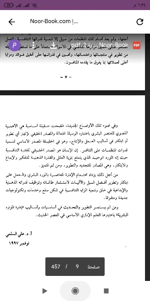 كتاب إدارة الموارد البشرية Screenshot 1