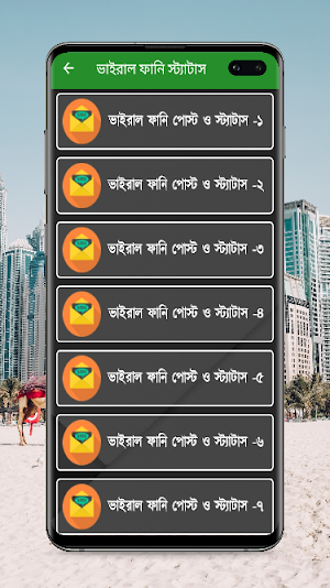 ভাইরাল ফানি পোস্ট ও স্ট্যাটাস Screenshot 1