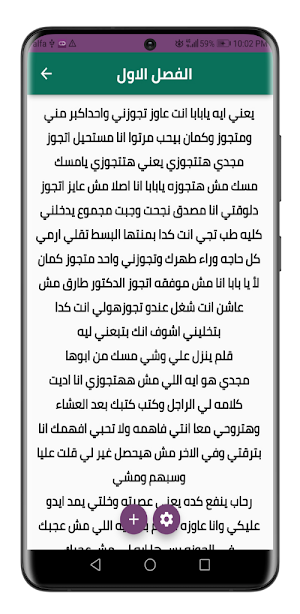 رواية وقعت اسير لي زوجتي Screenshot 1