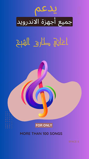 اغاني طارق الشيخ 2023 بدون نت Screenshot 1