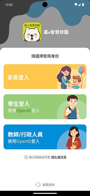 嘉e智慧校園 Screenshot 1