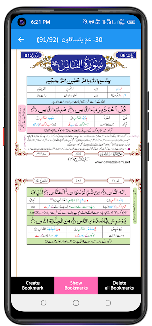 Quran Urdu قرآن اردو ترجمہ Screenshot 2