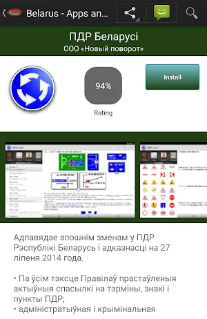 Belarusian apps and games Screenshot 1