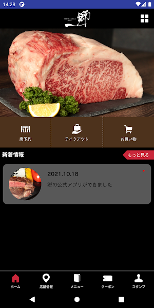 STEAK&GRILL 郷-kyou-公式アプリ Screenshot 1
