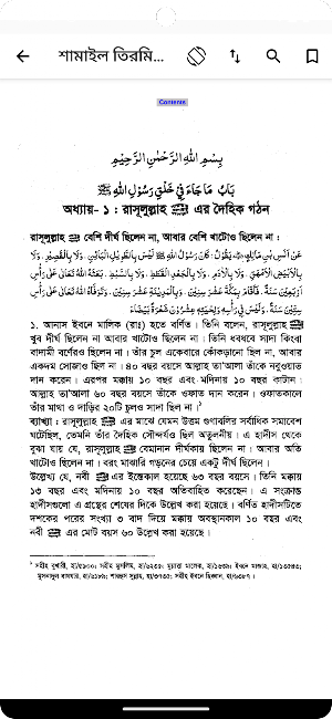 শামাইল তিরমিজি Screenshot 3