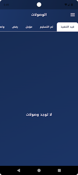 لنك للتوصيل السريع Screenshot 3