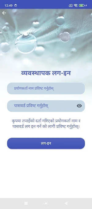 Madhuban Khanepani Screenshot 3