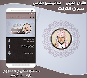 Abdulmohsen Al Qasim Quran Full Offline Screenshot 0