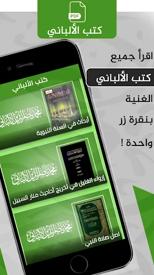 دروس الشيخ الالباني Screenshot 3