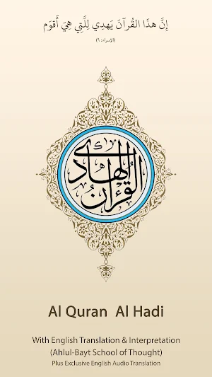 Quran Hadi - with English Tafsir (Ahlul-Bayt) Screenshot 0