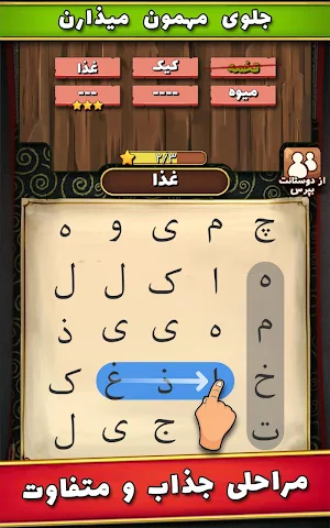 سماور - بازی معمایی کلمات Screenshot 3