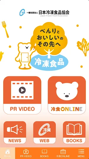 冷凍食品1018. Screenshot 0